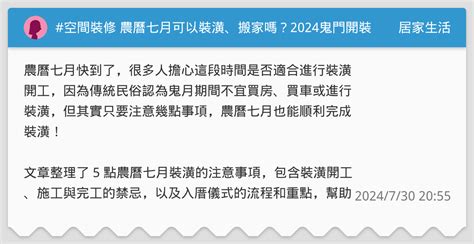 鬼月搬家|農曆七月到了！鬼門開可以買房嗎？ 5大居家鬼月禁忌。